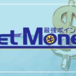 GetMoneyのアイキャッチ